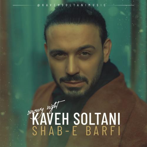 دانلود آهنگ شب برفی کاوه سلطانی